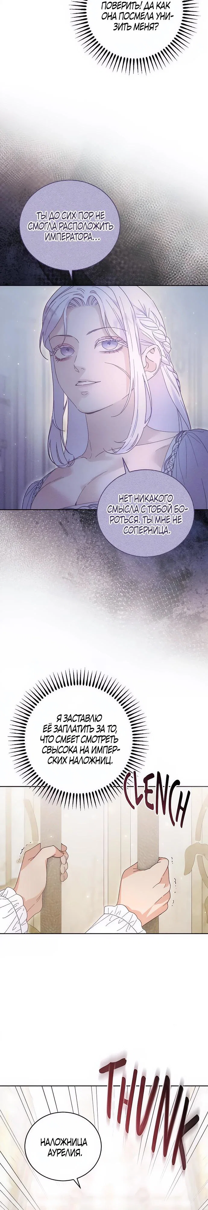 Манга Смею надеяться - Глава 7 Страница 2