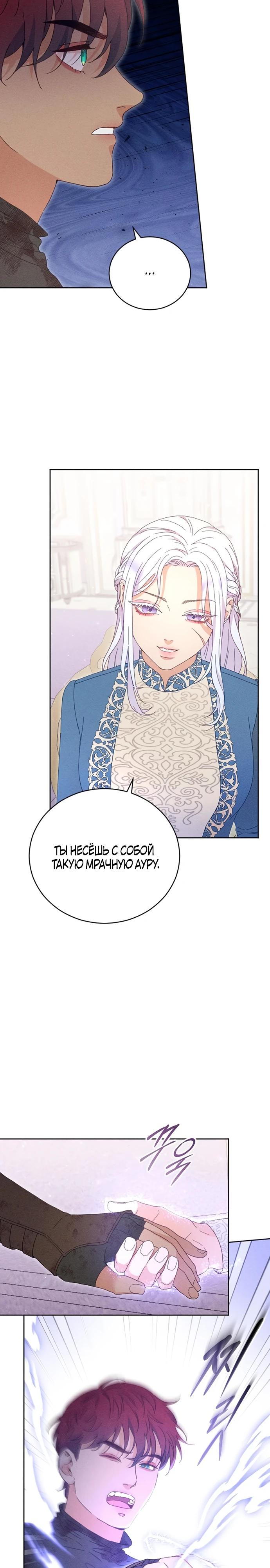 Манга Смею надеяться - Глава 6 Страница 20