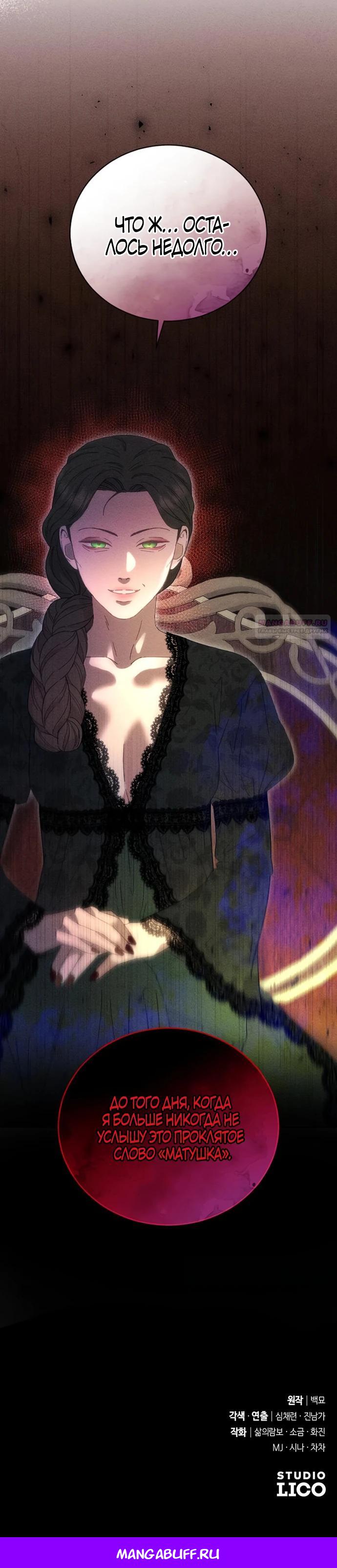 Манга Смею надеяться - Глава 6 Страница 32