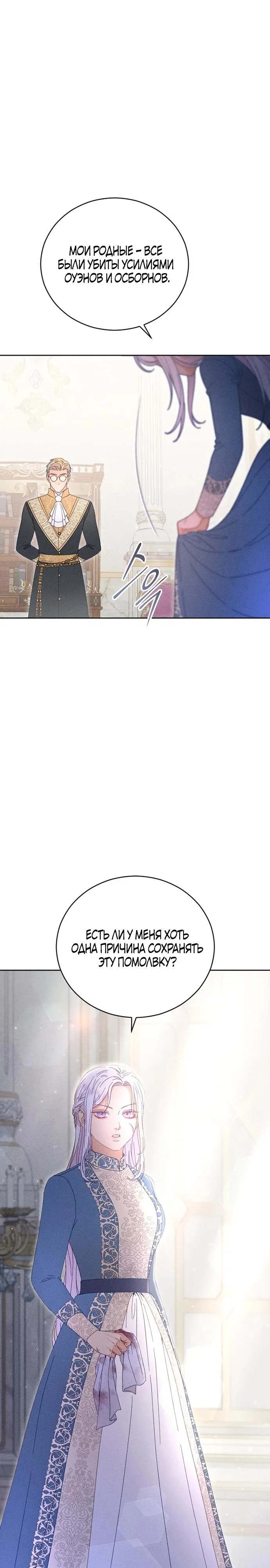 Манга Смею надеяться - Глава 6 Страница 9