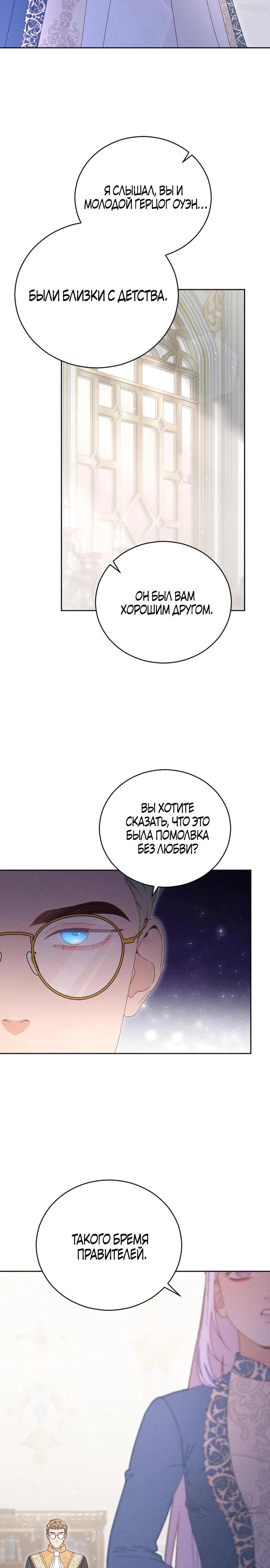 Манга Смею надеяться - Глава 6 Страница 10