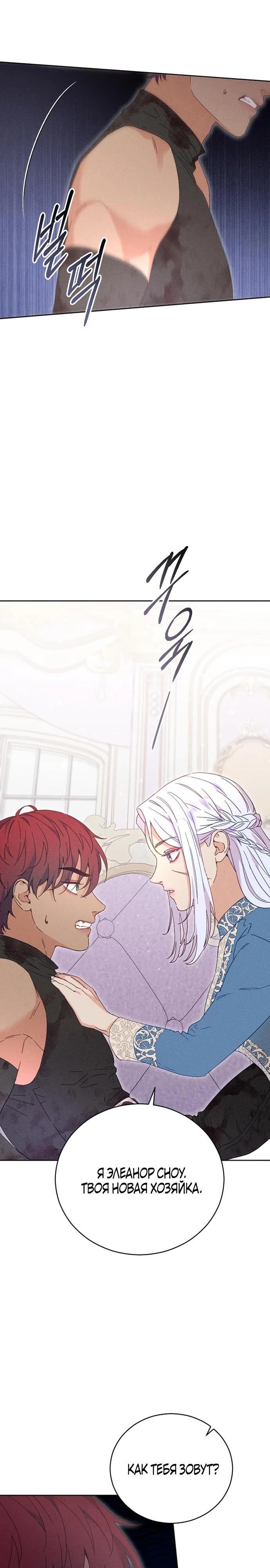 Манга Смею надеяться - Глава 6 Страница 19