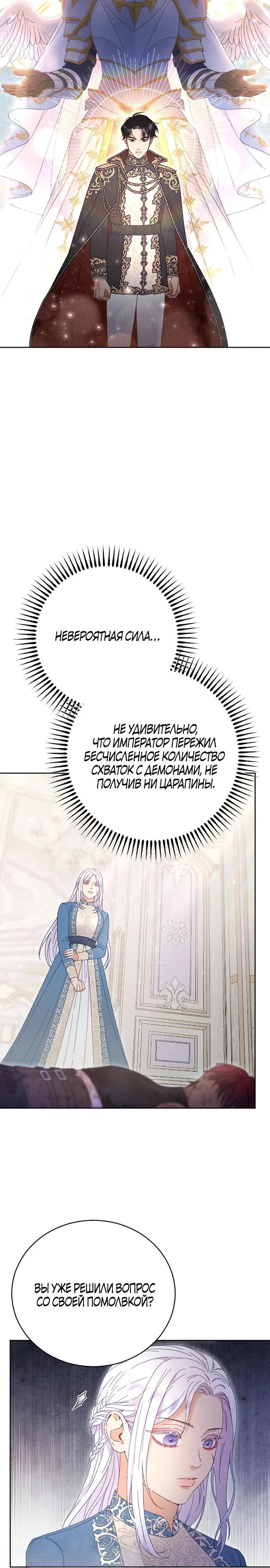 Манга Смею надеяться - Глава 6 Страница 5