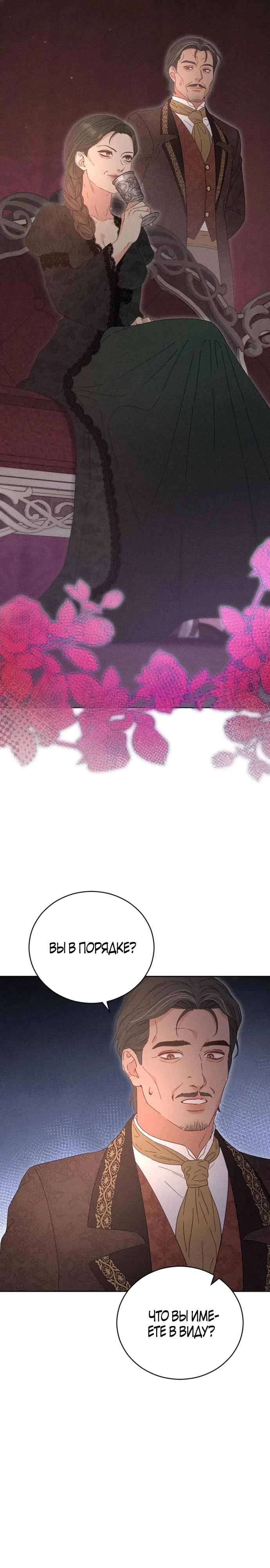 Манга Смею надеяться - Глава 6 Страница 29