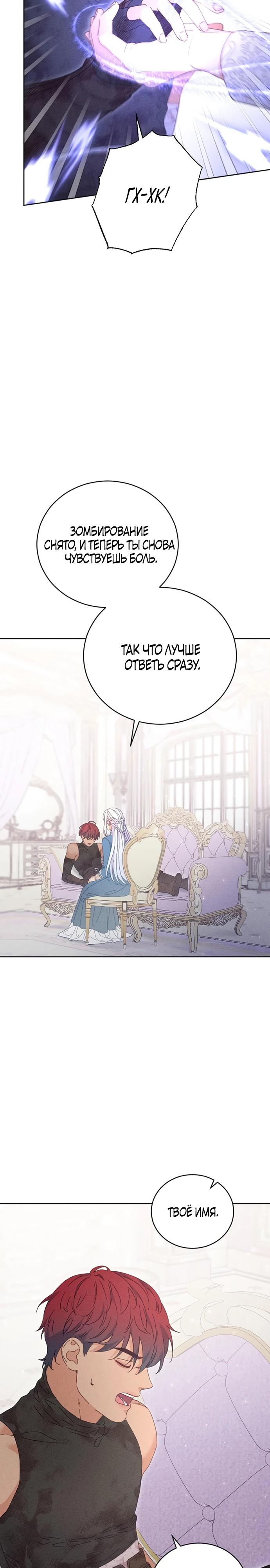 Манга Смею надеяться - Глава 6 Страница 21