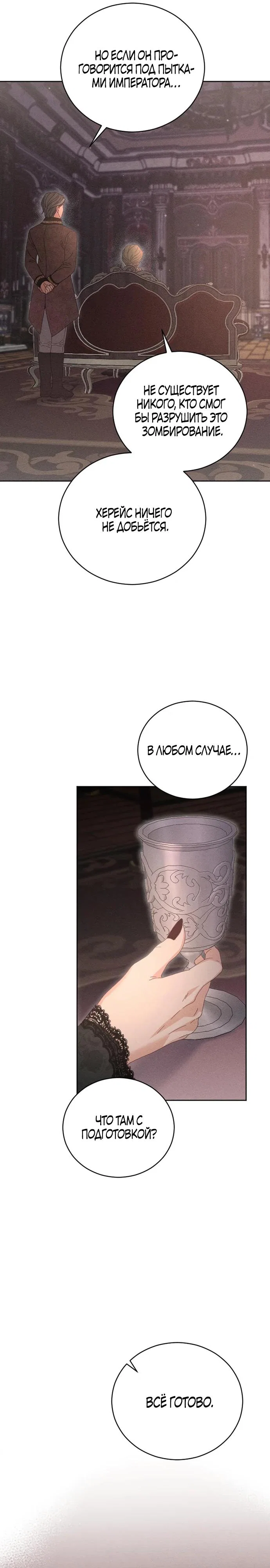 Манга Смею надеяться - Глава 6 Страница 31