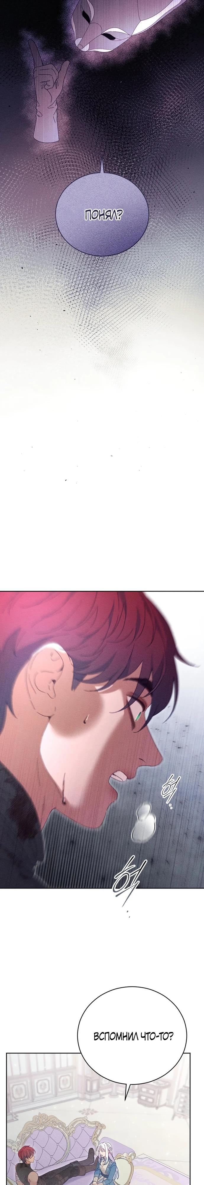 Манга Смею надеяться - Глава 6 Страница 26