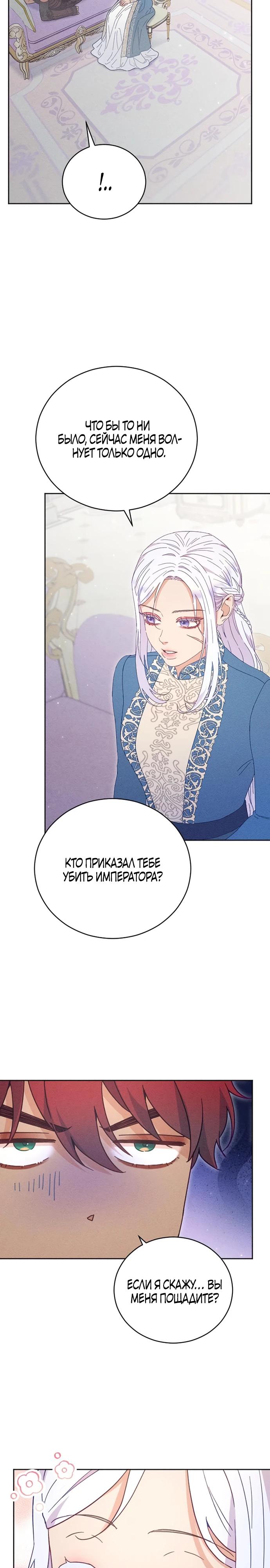 Манга Смею надеяться - Глава 6 Страница 27