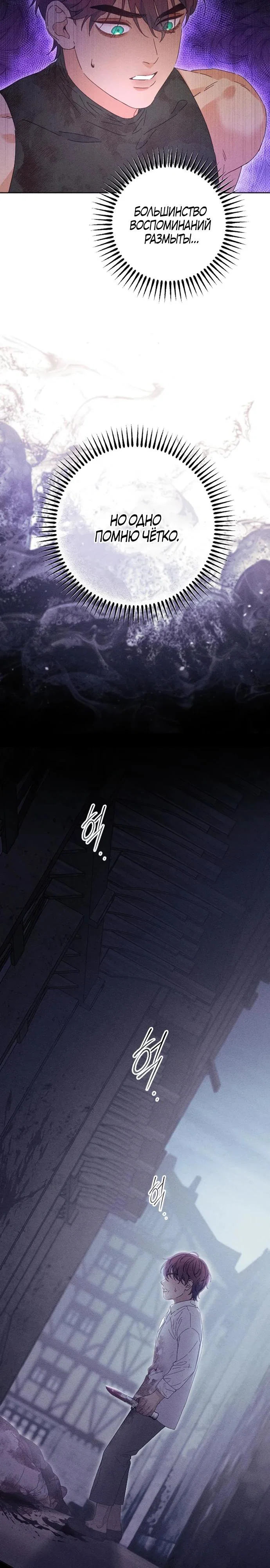 Манга Смею надеяться - Глава 6 Страница 23