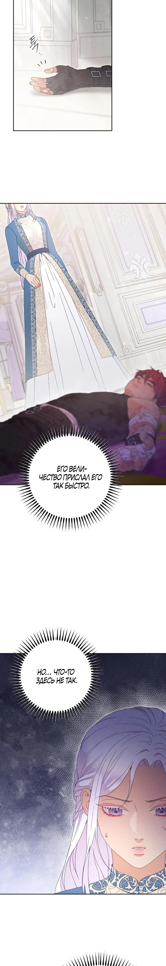 Манга Смею надеяться - Глава 6 Страница 2