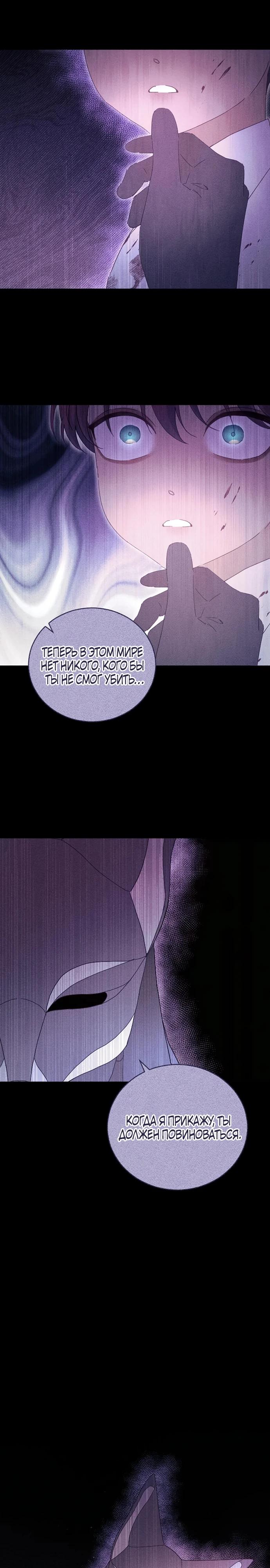 Манга Смею надеяться - Глава 6 Страница 25