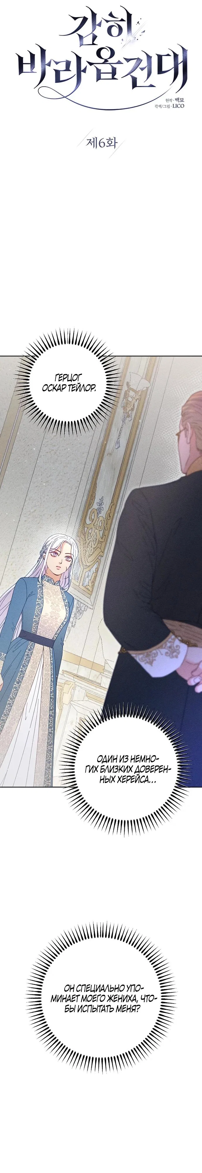 Манга Смею надеяться - Глава 6 Страница 7