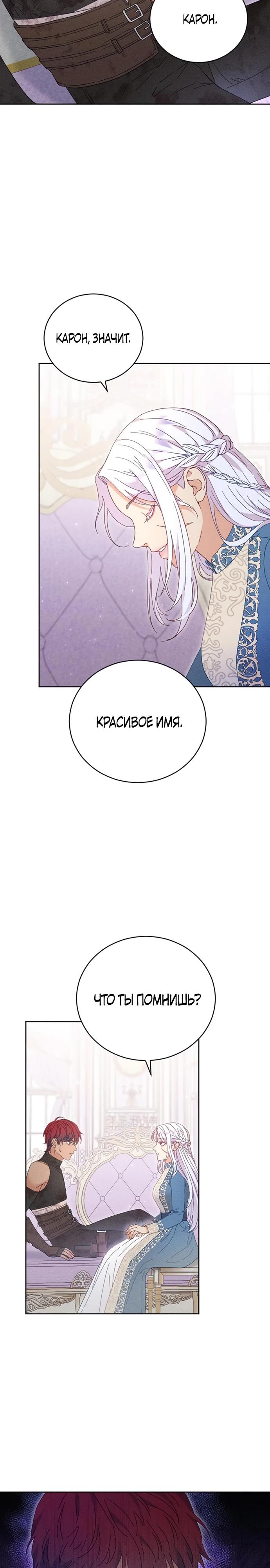 Манга Смею надеяться - Глава 6 Страница 22