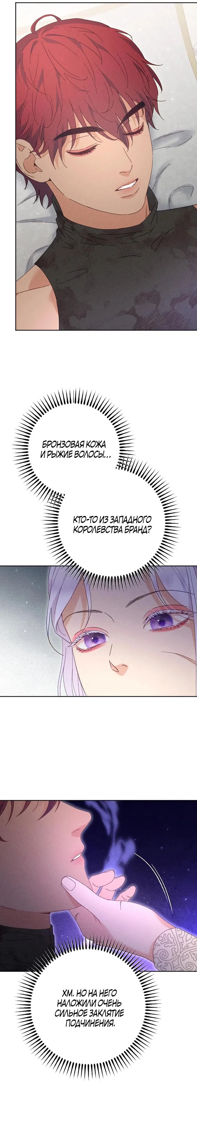 Манга Смею надеяться - Глава 6 Страница 15