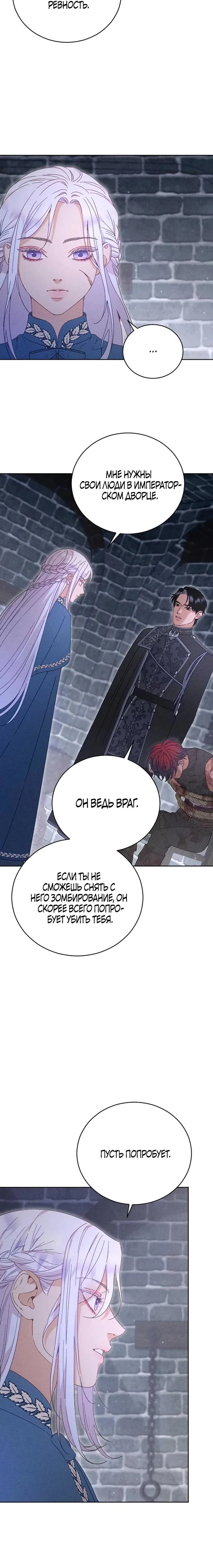 Манга Смею надеяться - Глава 5 Страница 17