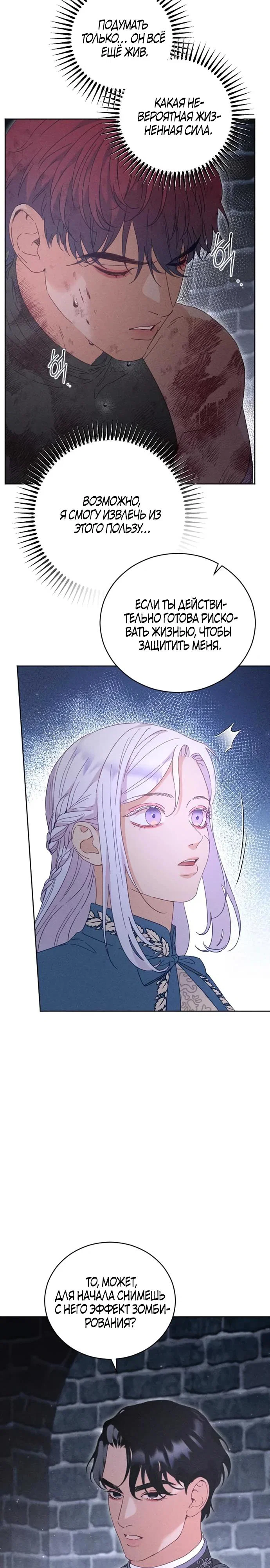 Манга Смею надеяться - Глава 5 Страница 14