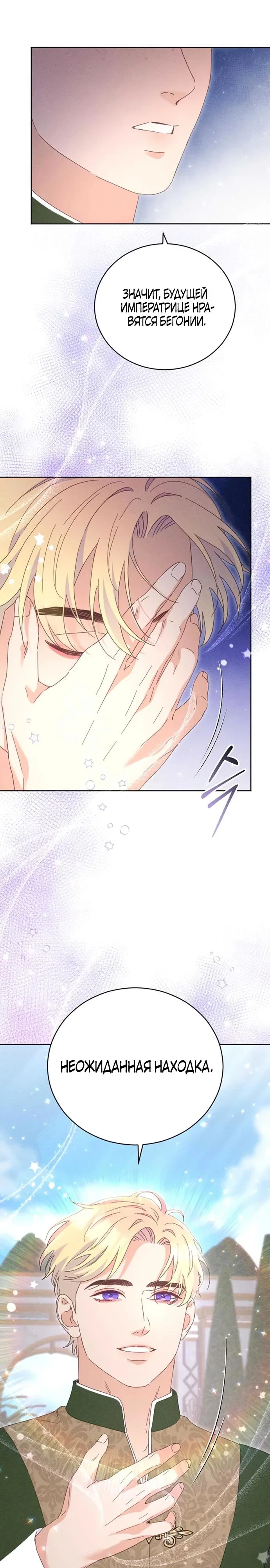 Манга Смею надеяться - Глава 5 Страница 25