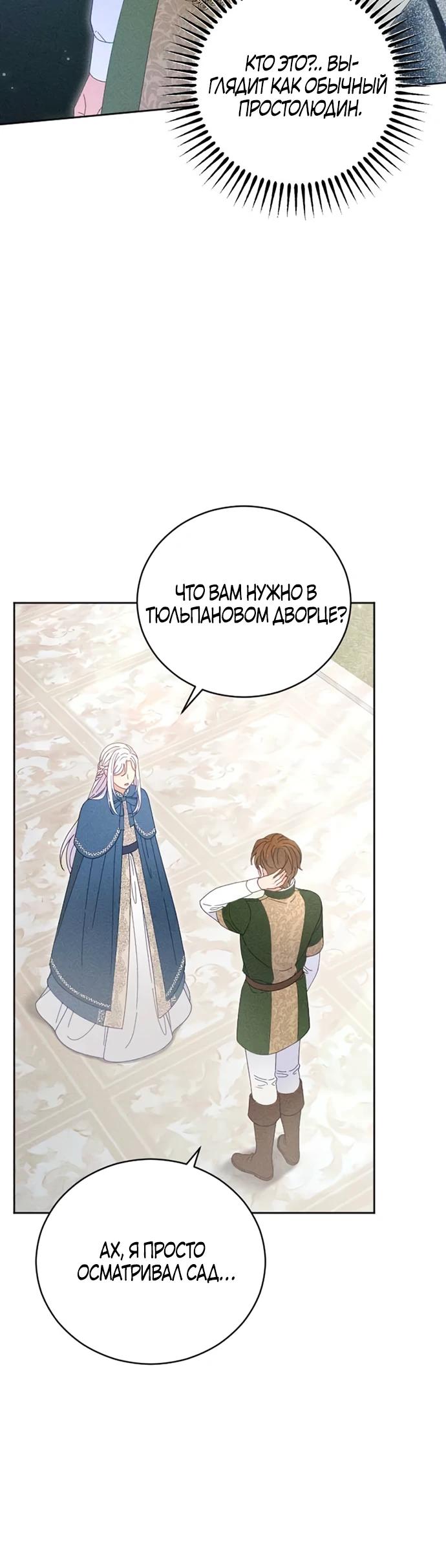 Манга Смею надеяться - Глава 5 Страница 23