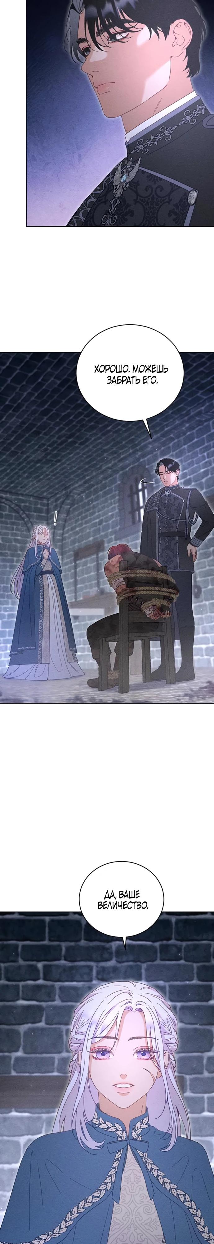 Манга Смею надеяться - Глава 5 Страница 20