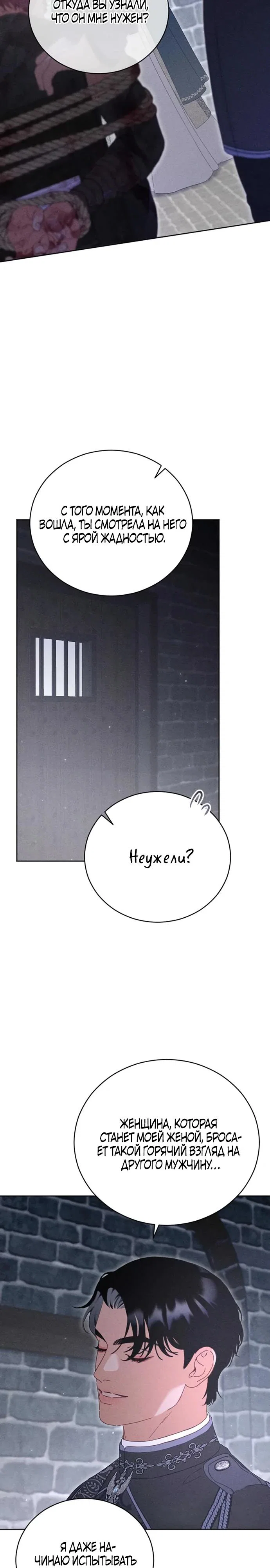 Манга Смею надеяться - Глава 5 Страница 16