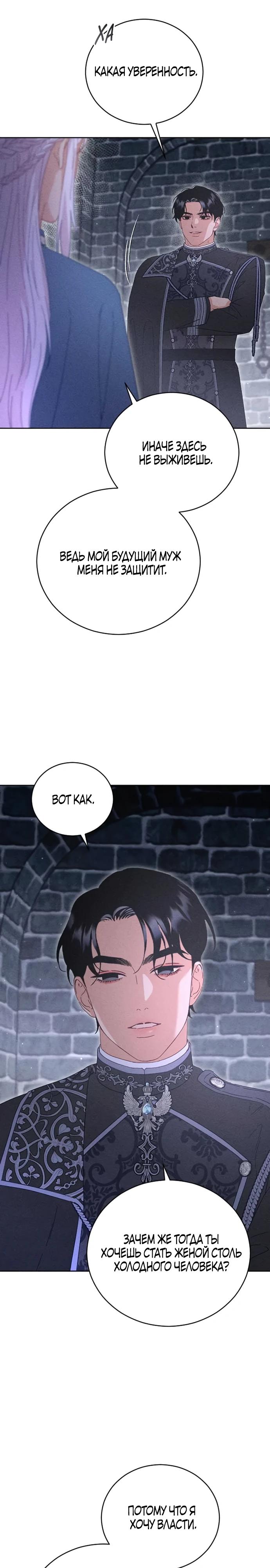 Манга Смею надеяться - Глава 5 Страница 18