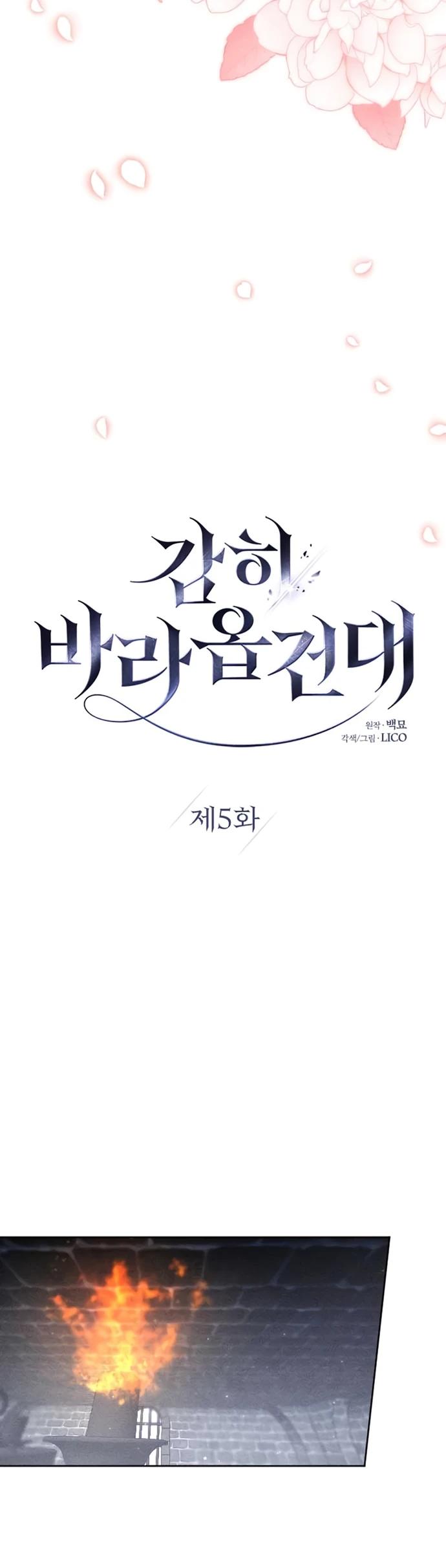 Манга Смею надеяться - Глава 5 Страница 12