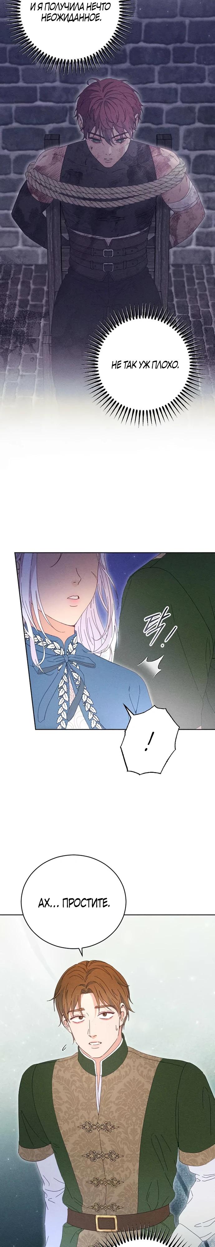 Манга Смею надеяться - Глава 5 Страница 22