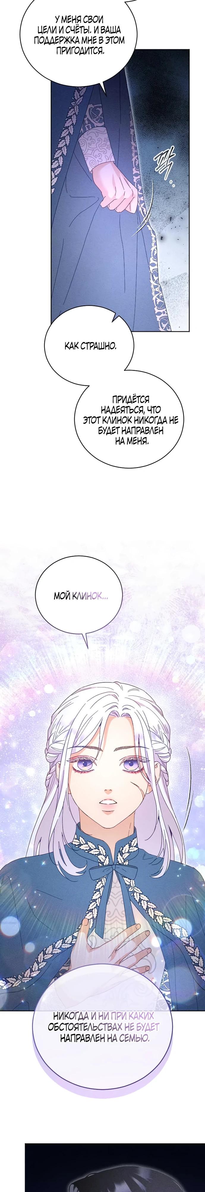 Манга Смею надеяться - Глава 5 Страница 19