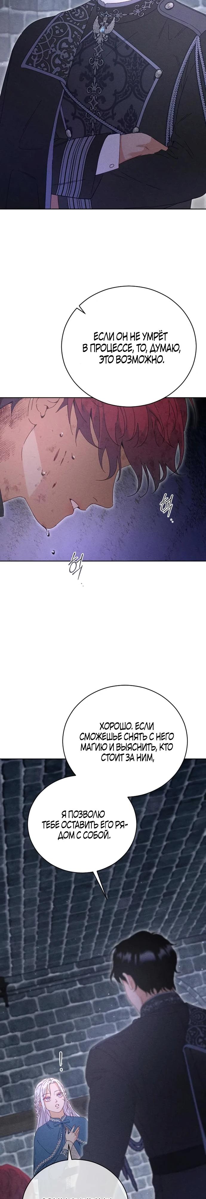 Манга Смею надеяться - Глава 5 Страница 15