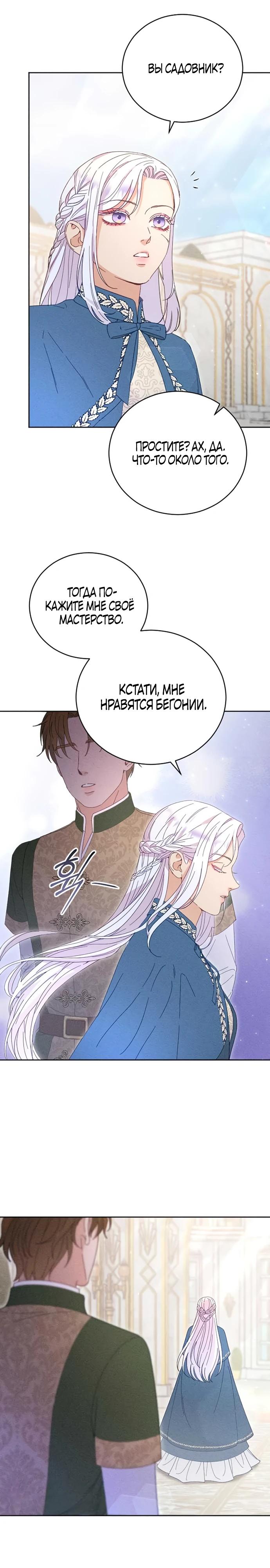 Манга Смею надеяться - Глава 5 Страница 24