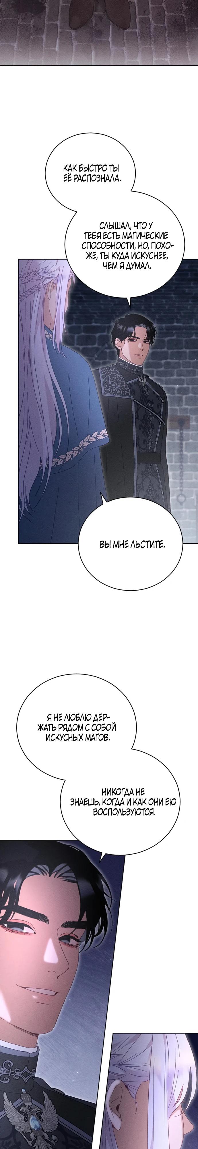 Манга Смею надеяться - Глава 4 Страница 30