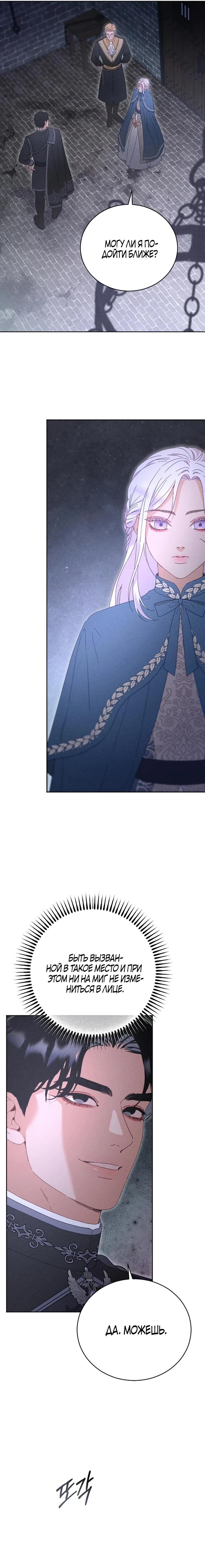 Манга Смею надеяться - Глава 4 Страница 28