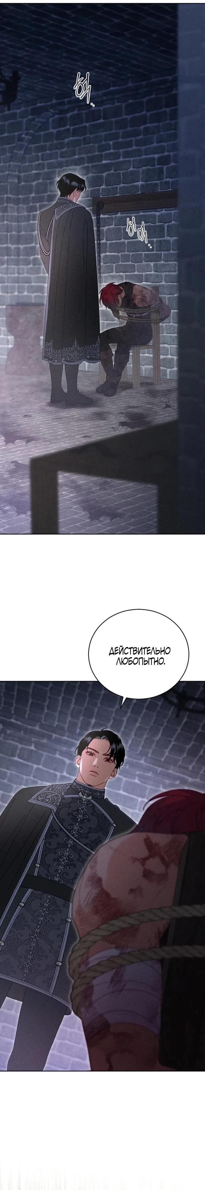 Манга Смею надеяться - Глава 4 Страница 18