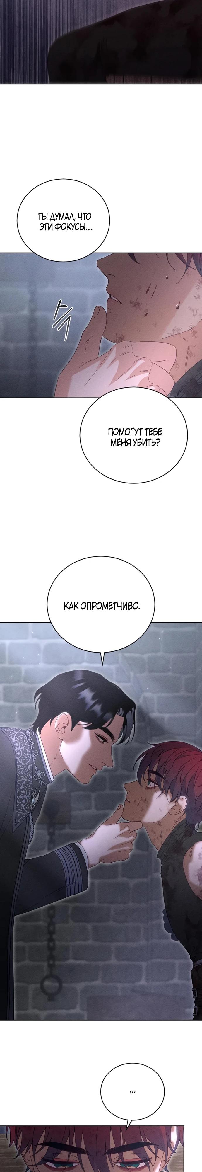 Манга Смею надеяться - Глава 4 Страница 22