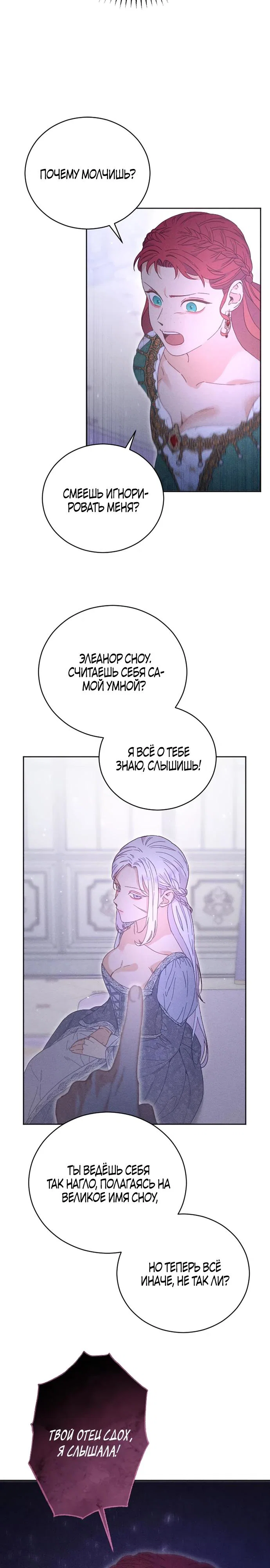 Манга Смею надеяться - Глава 3 Страница 21