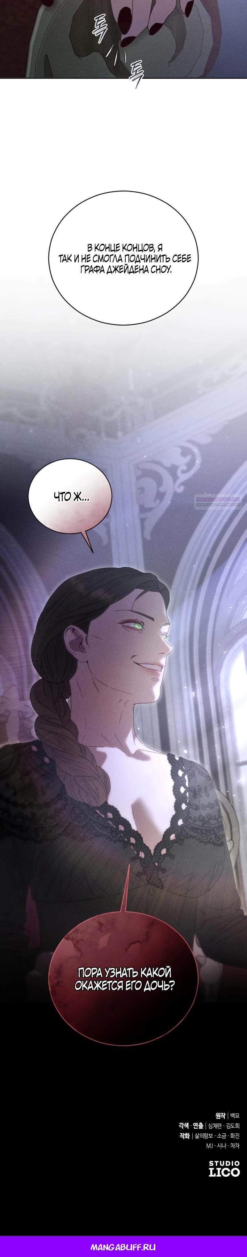 Манга Смею надеяться - Глава 3 Страница 27