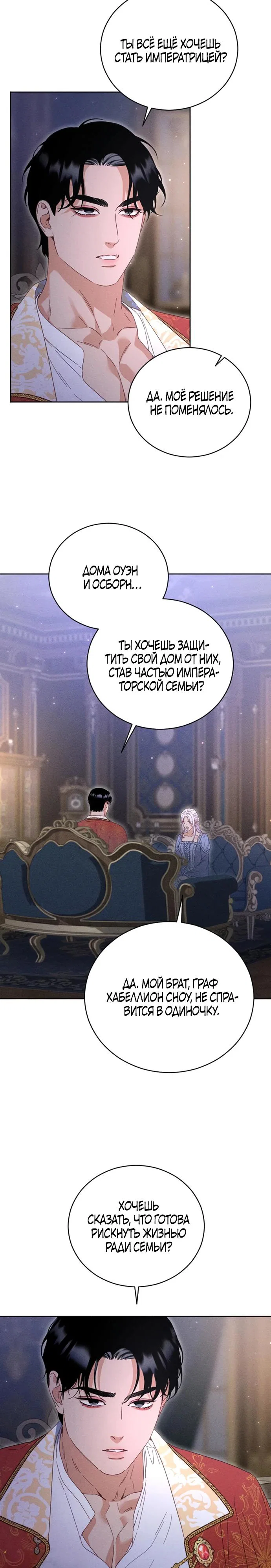 Манга Смею надеяться - Глава 3 Страница 4