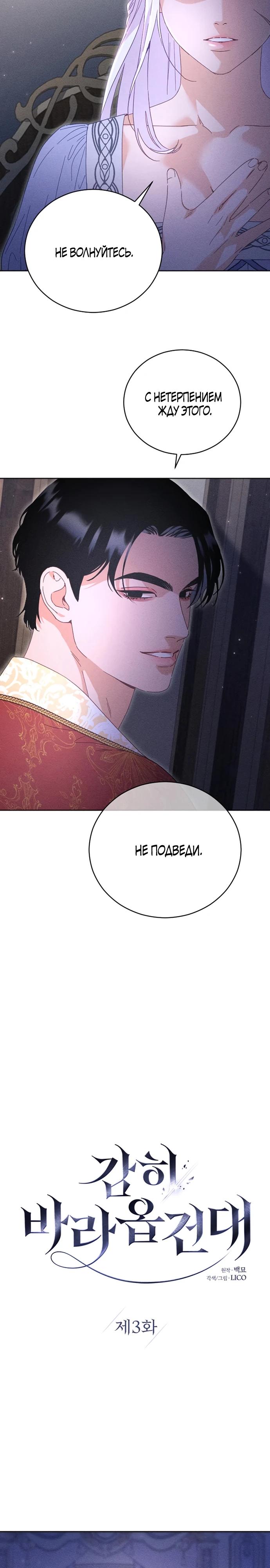 Манга Смею надеяться - Глава 3 Страница 8