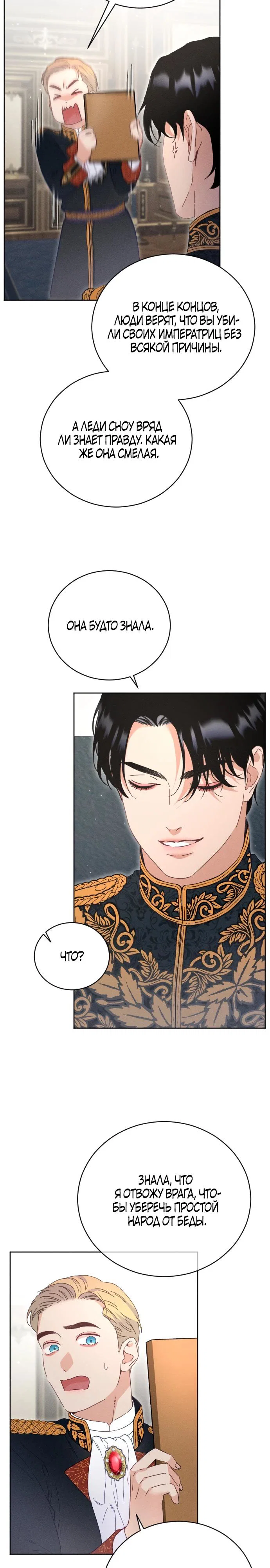 Манга Смею надеяться - Глава 2 Страница 22