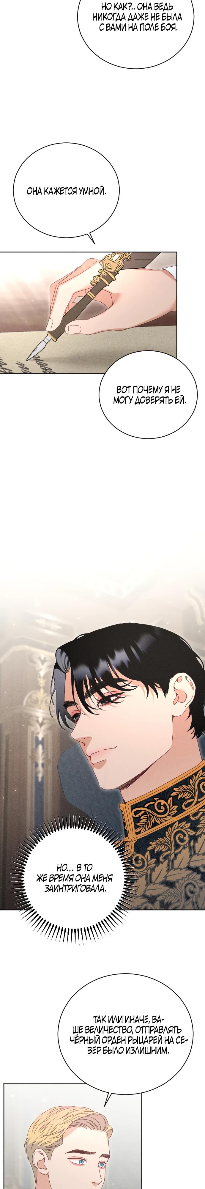 Манга Смею надеяться - Глава 2 Страница 23