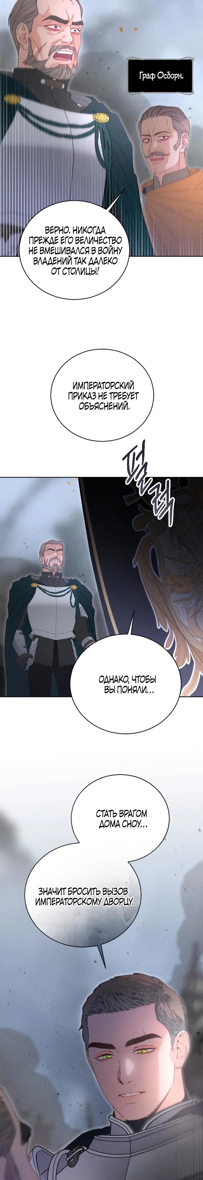 Манга Смею надеяться - Глава 2 Страница 28