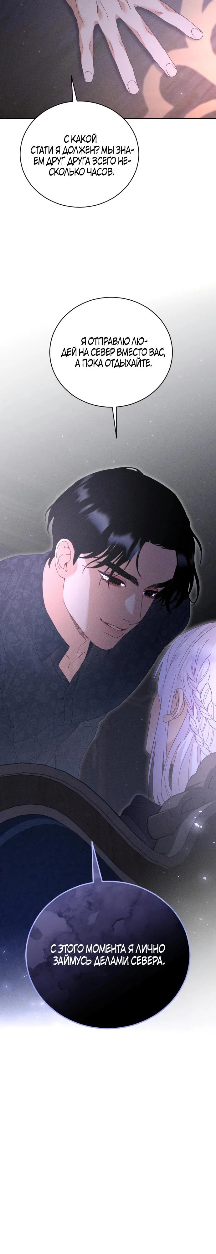 Манга Смею надеяться - Глава 2 Страница 11