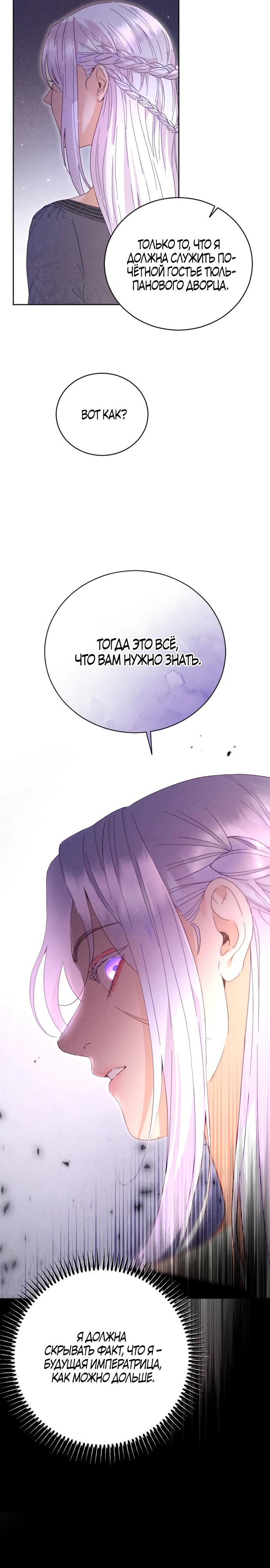 Манга Смею надеяться - Глава 2 Страница 19