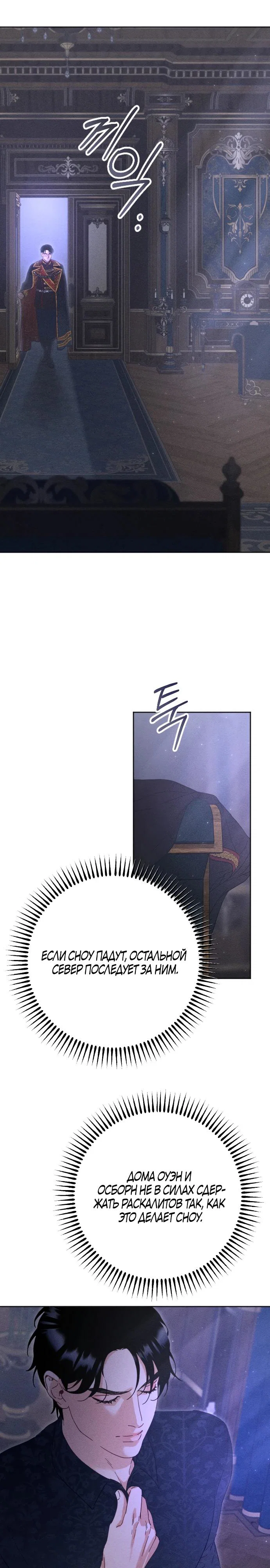 Манга Смею надеяться - Глава 1 Страница 19