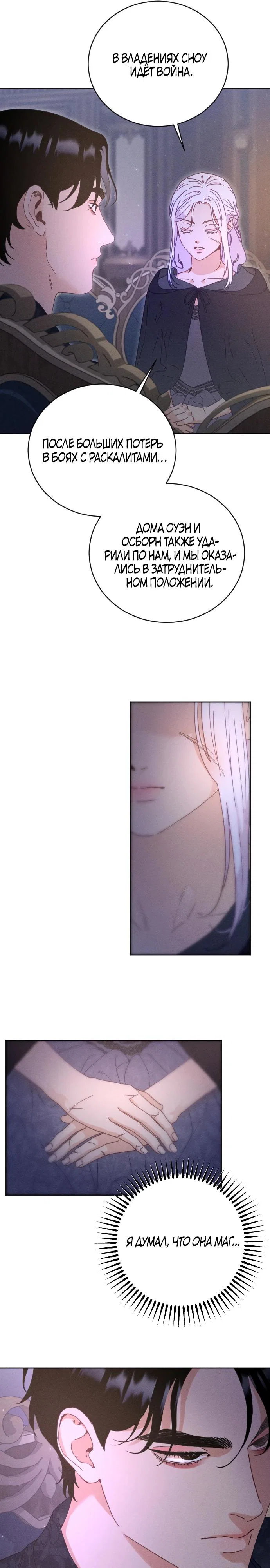 Манга Смею надеяться - Глава 1 Страница 25