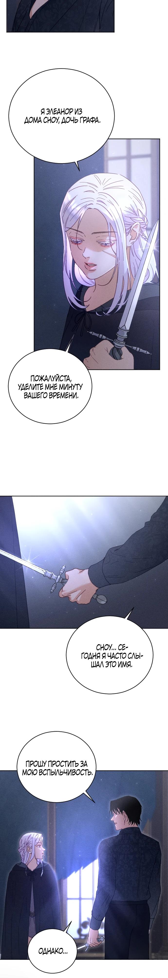 Манга Смею надеяться - Глава 1 Страница 23