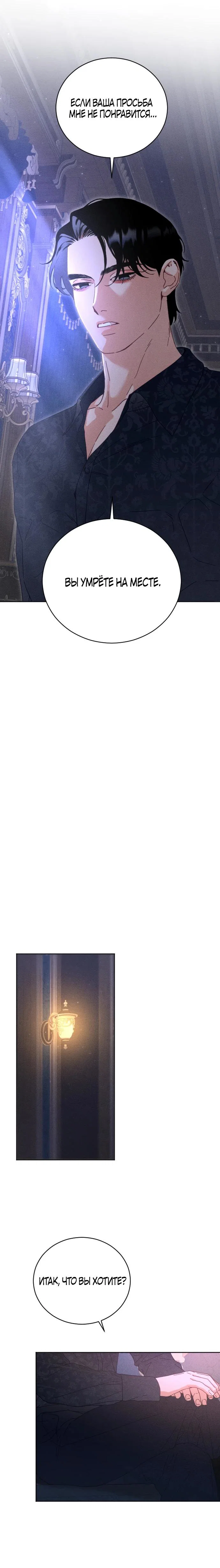 Манга Смею надеяться - Глава 1 Страница 24