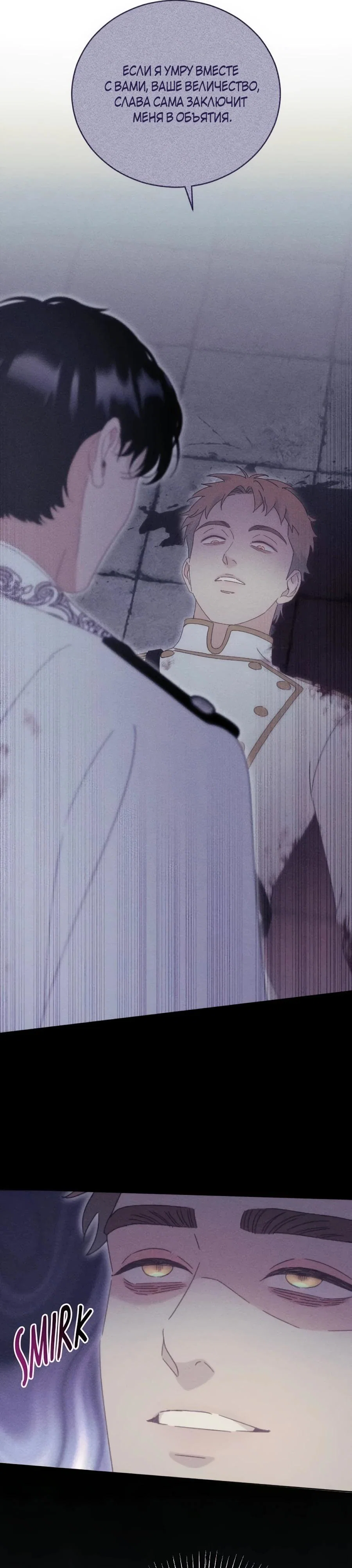 Манга Смею надеяться - Глава 26 Страница 21