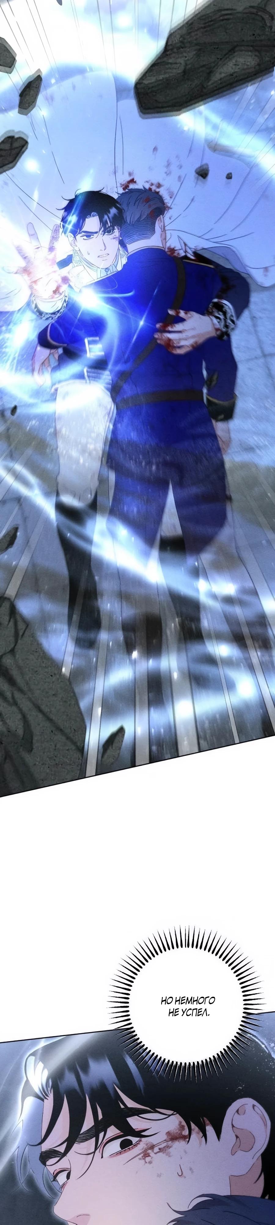 Манга Смею надеяться - Глава 26 Страница 23