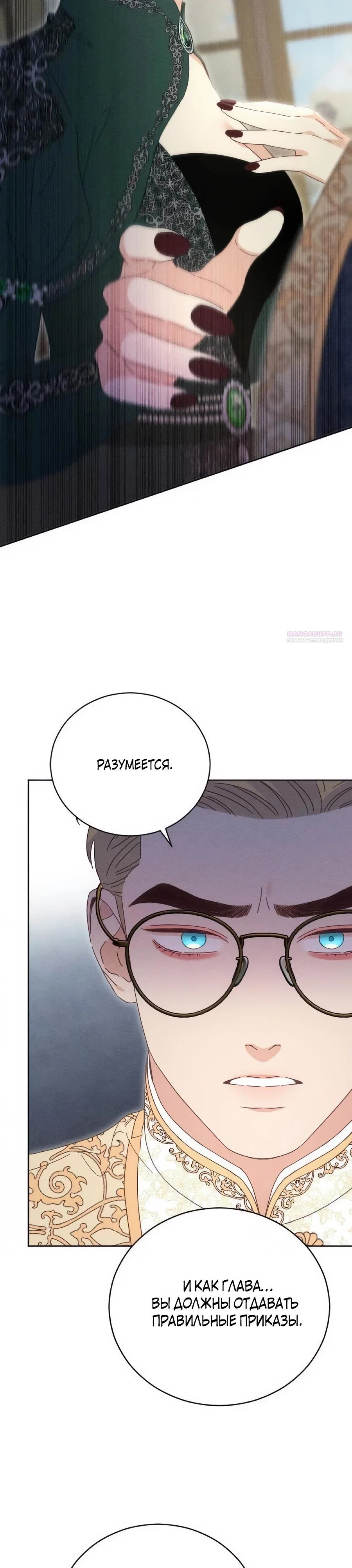 Манга Смею надеяться - Глава 26 Страница 14